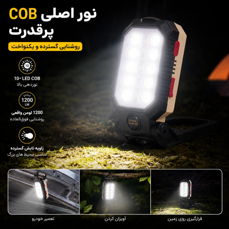چراغ کمپینگ شارژی Working Lamp W598A
